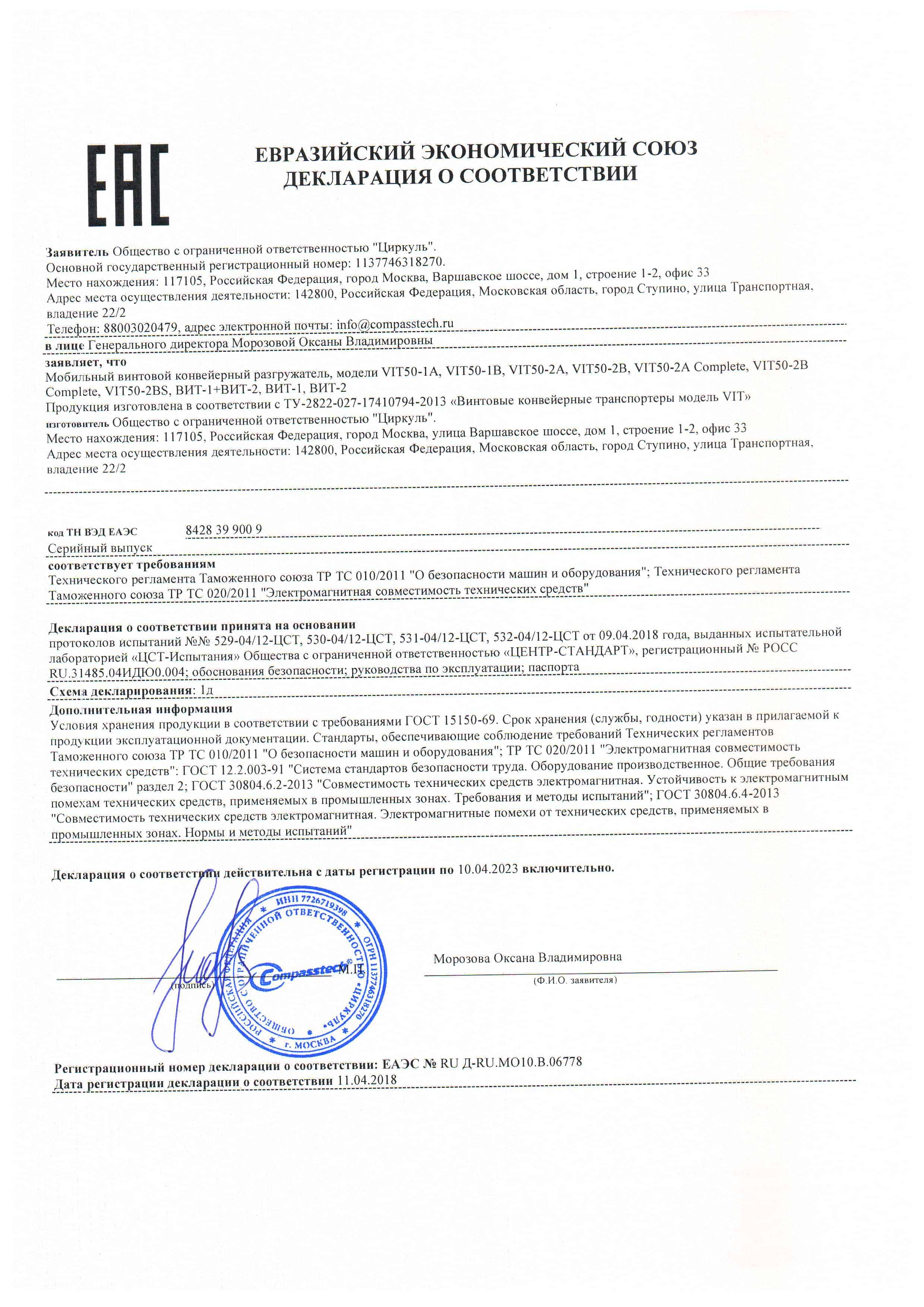 Декларация о соответствии ЕАЭС № RU Д-RU.MO10.В.06778