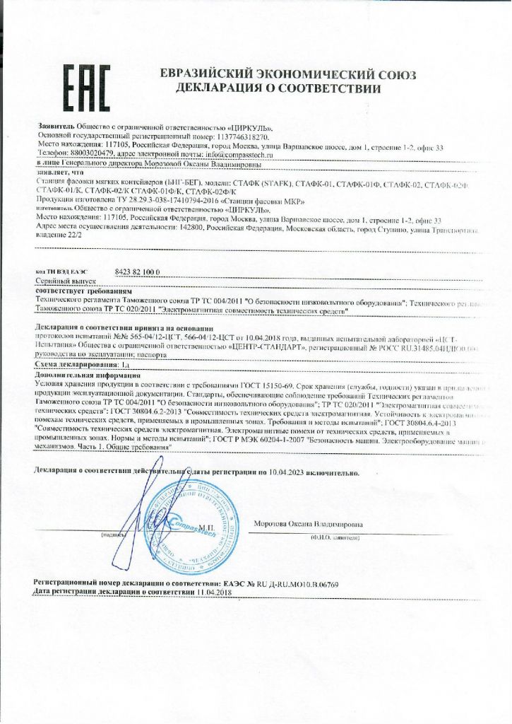 Deklaratsiya-o-sootvetstvii-EAES-RU-D_RU.M010.B.06769-Stantsiya-fasovki-model-STAFK-TM-Compasstech.jpg