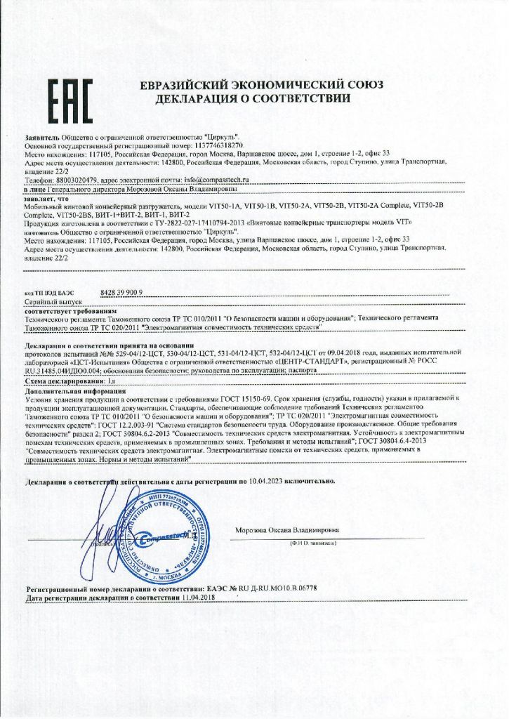 Deklaratsiya-o-sootvetstvii-EAES-RU-D_RU.M010.V.06778-Mobilnaya-ustanovka-dlya-razgruzki-zh_d-vagonov-model-VIT50-TM-Compasstech.jpg